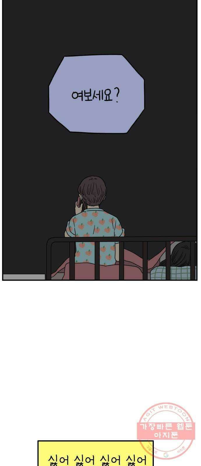 아홉수 우리들 117． 오늘부터 1일♡ 71