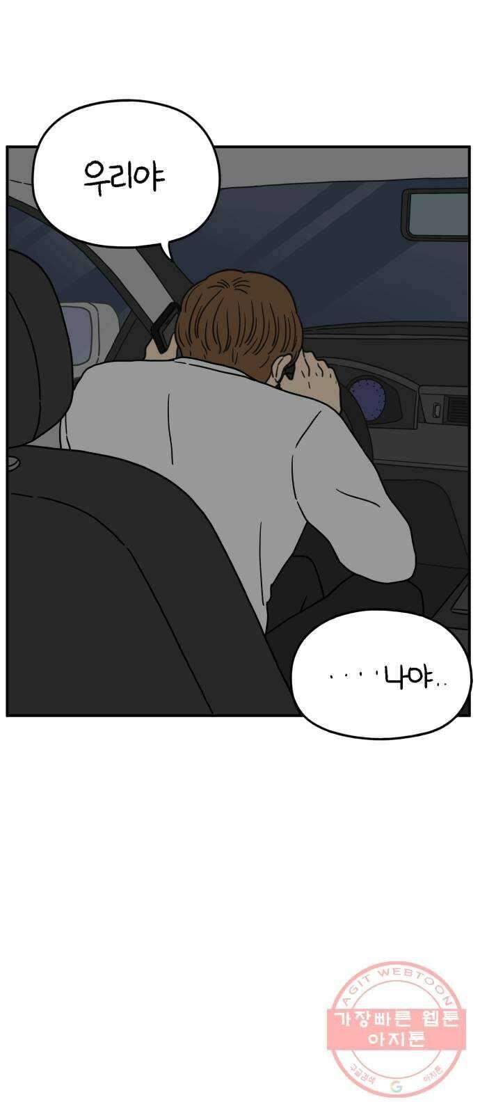 아홉수 우리들 117． 오늘부터 1일♡ 73
