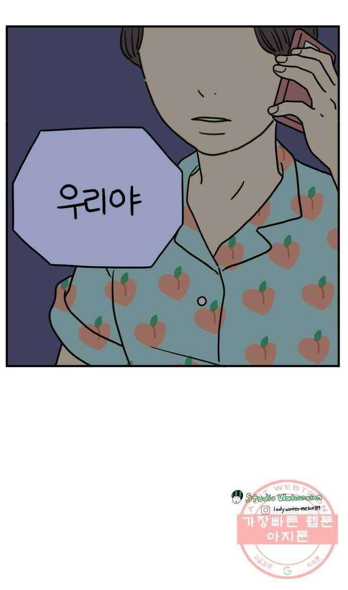 아홉수 우리들 117． 오늘부터 1일♡ 74