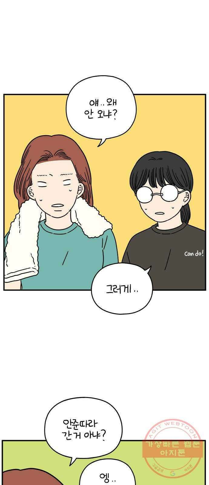 아홉수 우리들 126． 용서 못 해 3