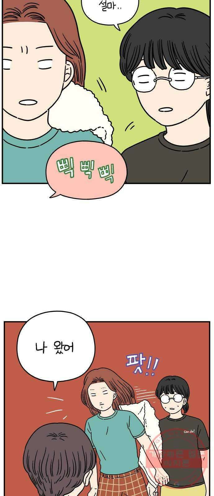 아홉수 우리들 126． 용서 못 해 4