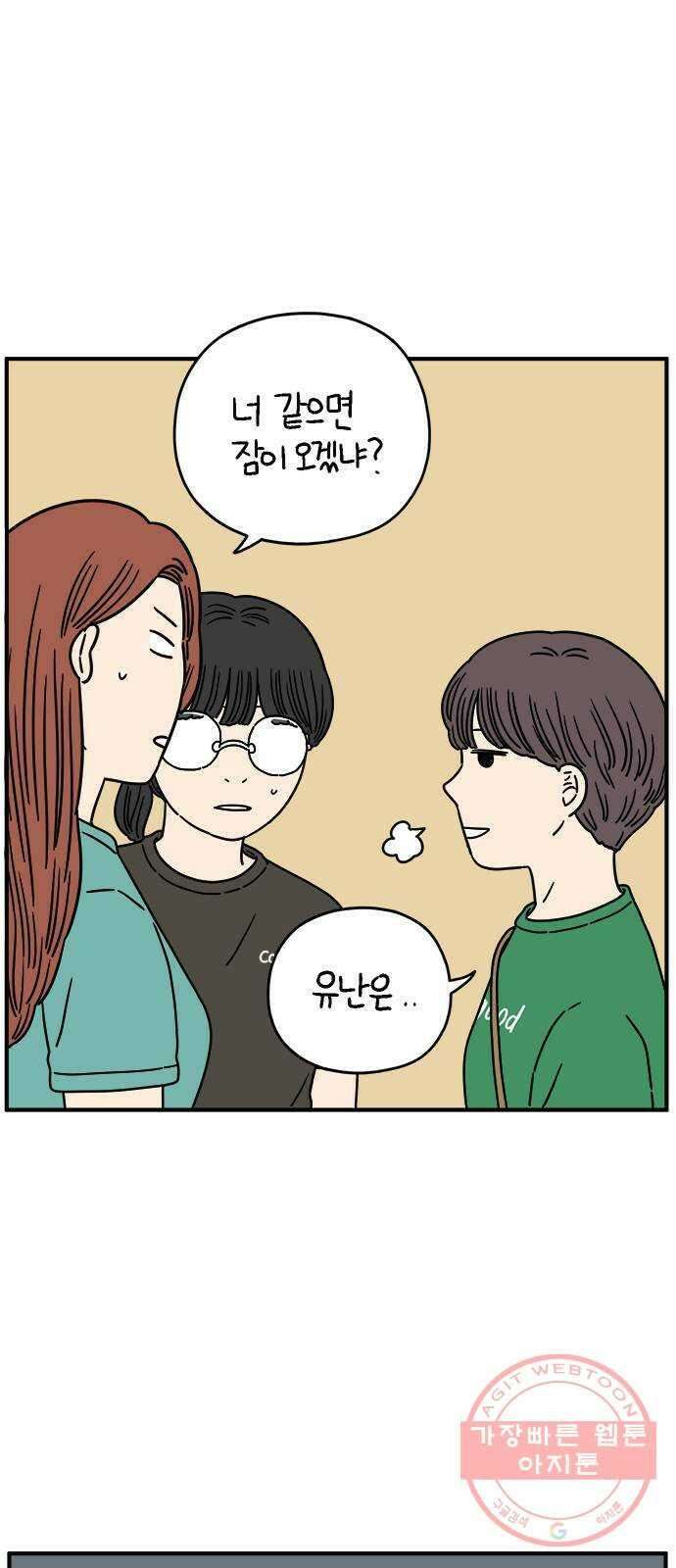 아홉수 우리들 126． 용서 못 해 6