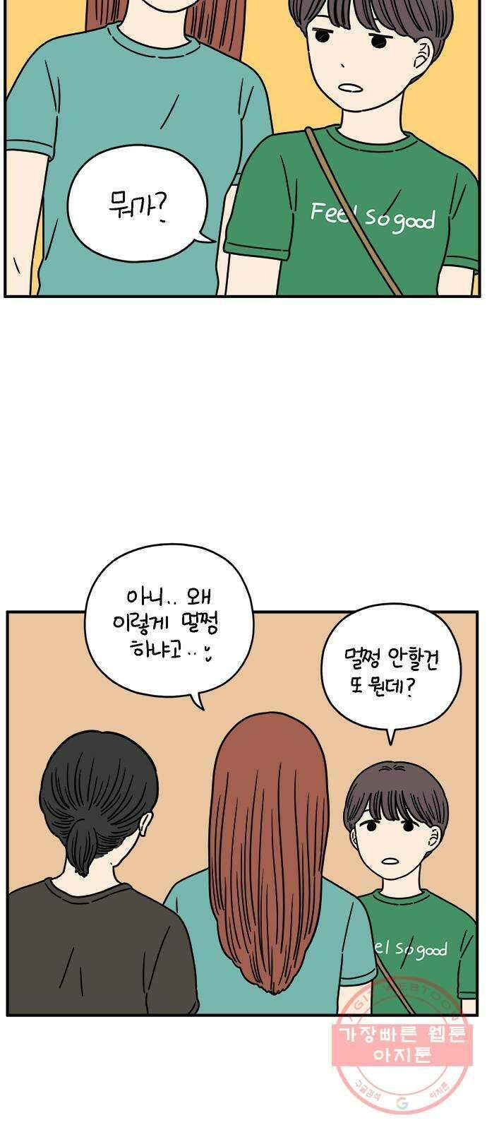 아홉수 우리들 126． 용서 못 해 8