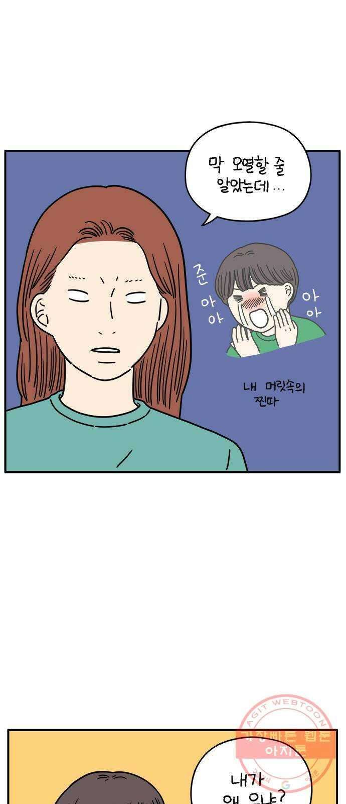 아홉수 우리들 126． 용서 못 해 9