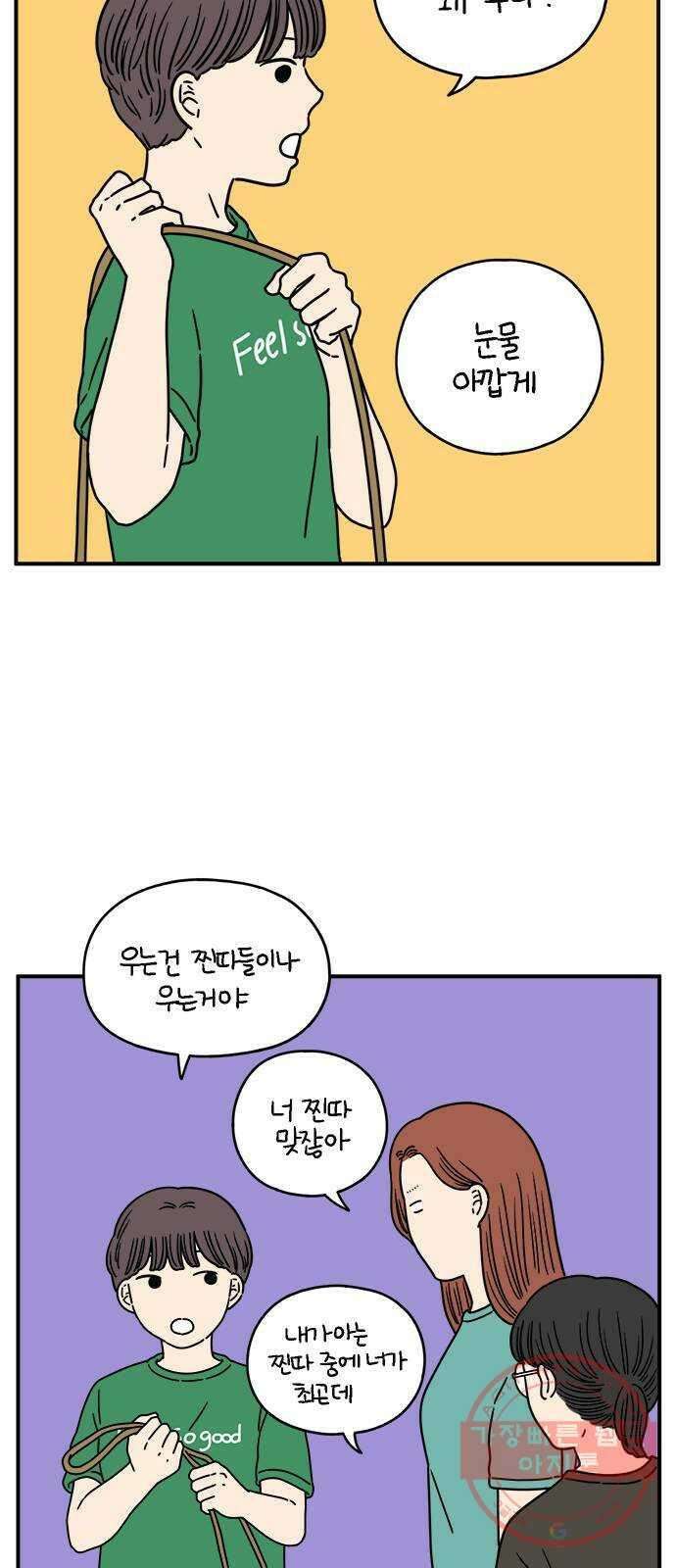 아홉수 우리들 126． 용서 못 해 10