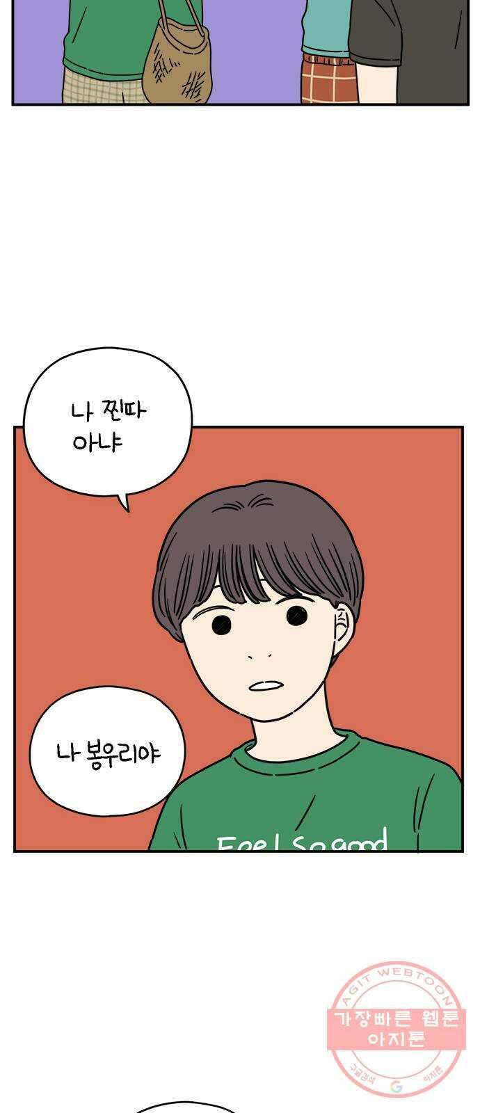 아홉수 우리들 126． 용서 못 해 11