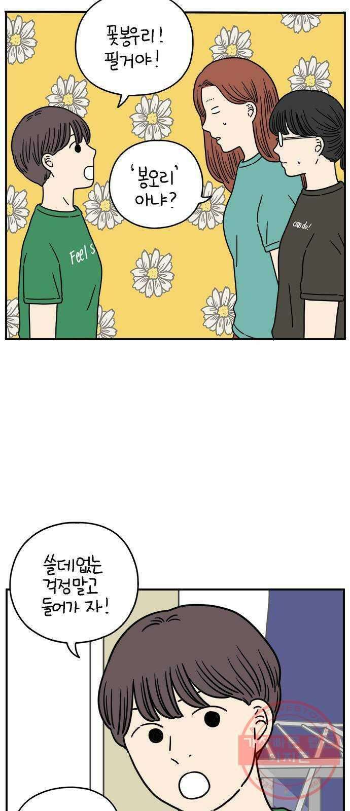 아홉수 우리들 126． 용서 못 해 12