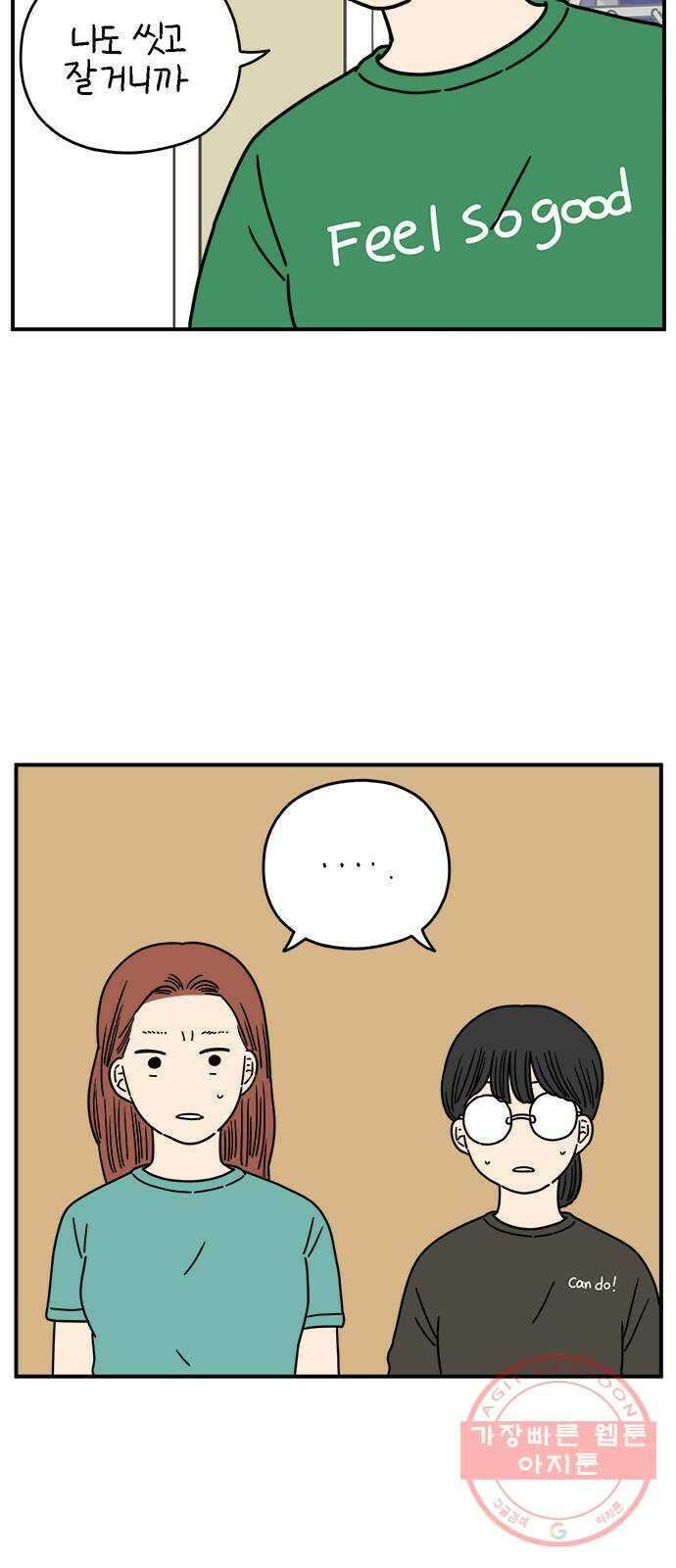 아홉수 우리들 126． 용서 못 해 13