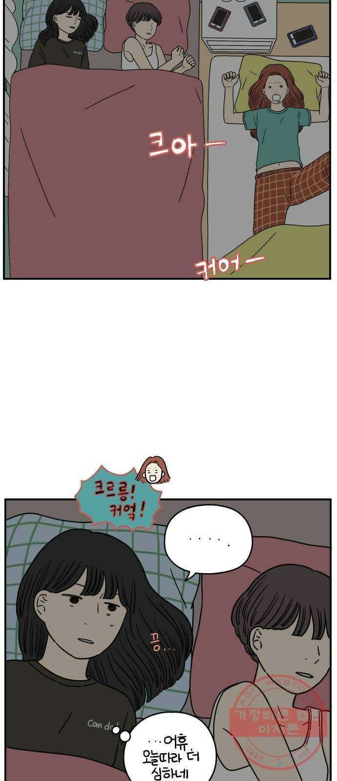 아홉수 우리들 126． 용서 못 해 18