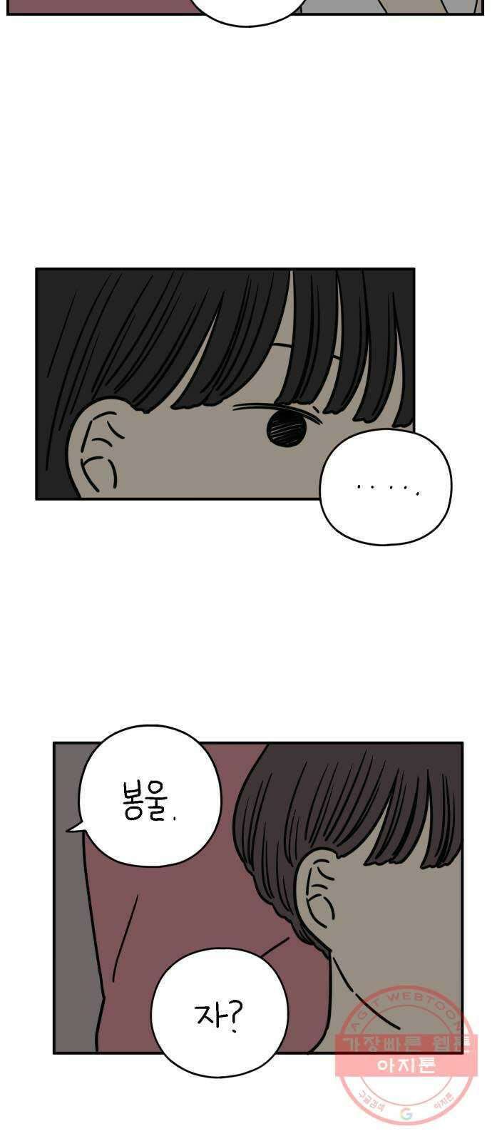 아홉수 우리들 126． 용서 못 해 19