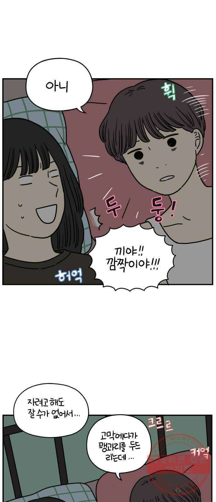 아홉수 우리들 126． 용서 못 해 20