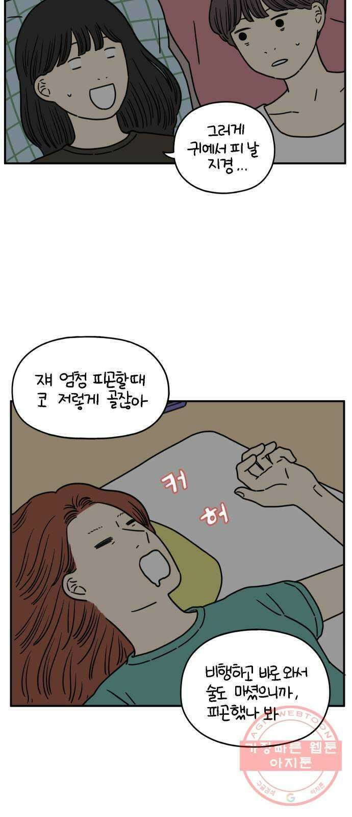 아홉수 우리들 126． 용서 못 해 21