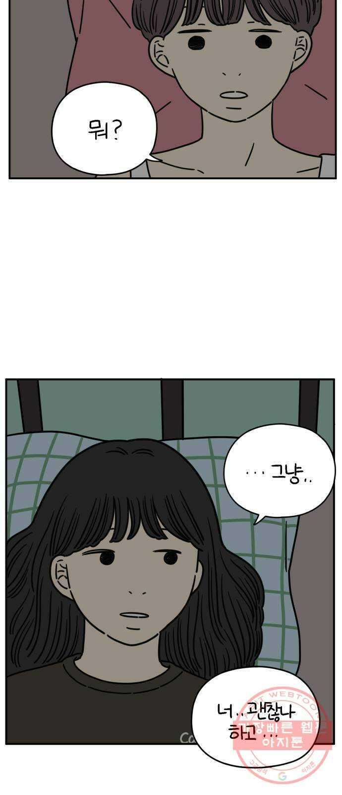 아홉수 우리들 126． 용서 못 해 23
