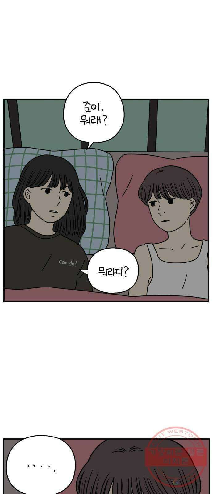 아홉수 우리들 126． 용서 못 해 24