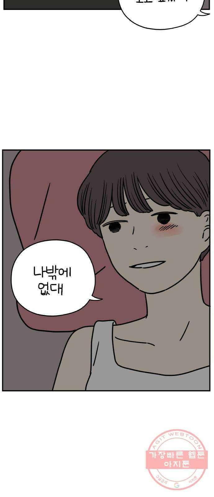 아홉수 우리들 126． 용서 못 해 26
