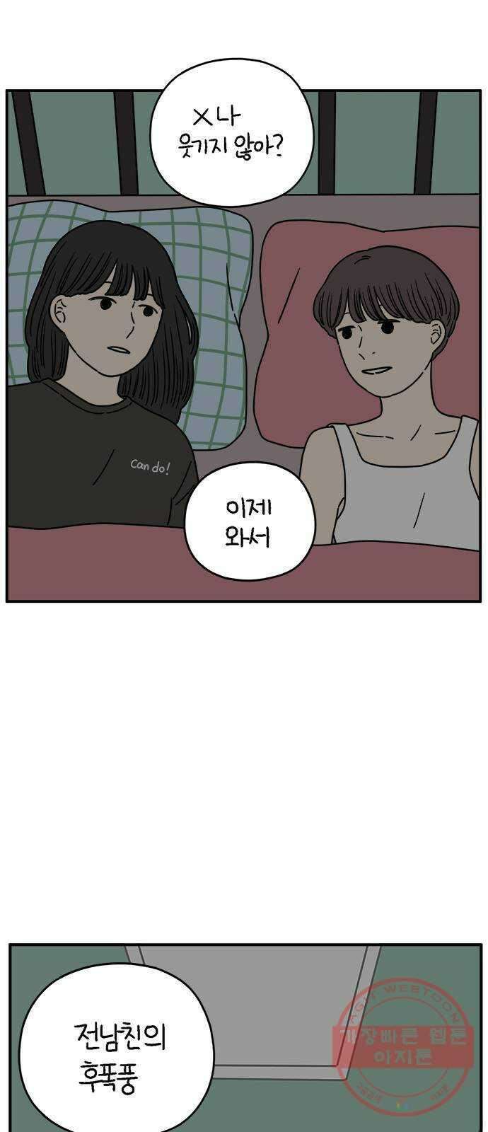아홉수 우리들 126． 용서 못 해 27