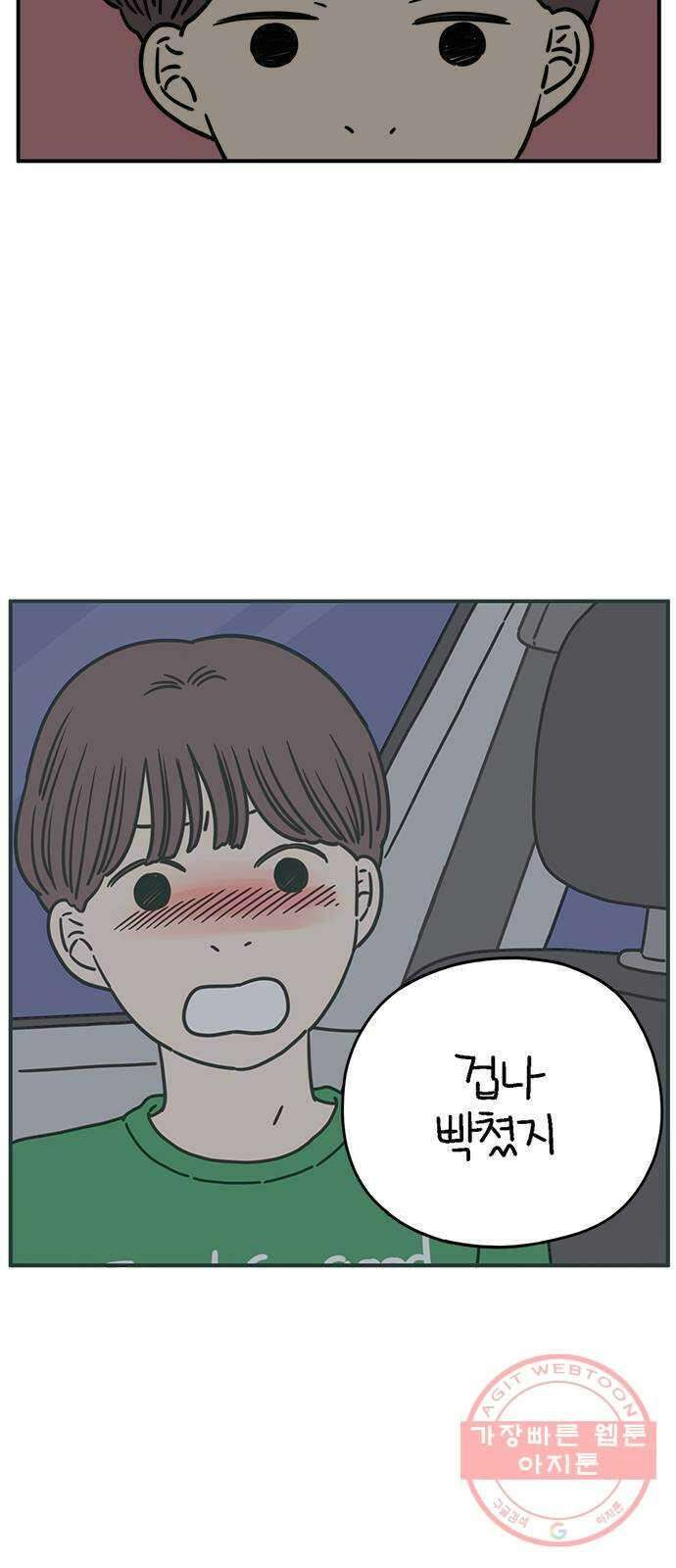 아홉수 우리들 126． 용서 못 해 30
