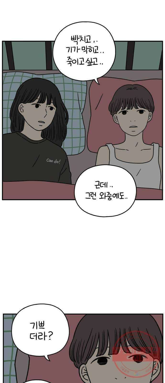 아홉수 우리들 126． 용서 못 해 31