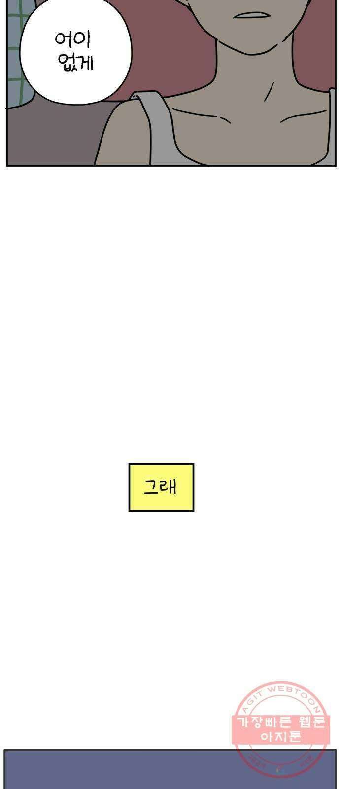 아홉수 우리들 126． 용서 못 해 32