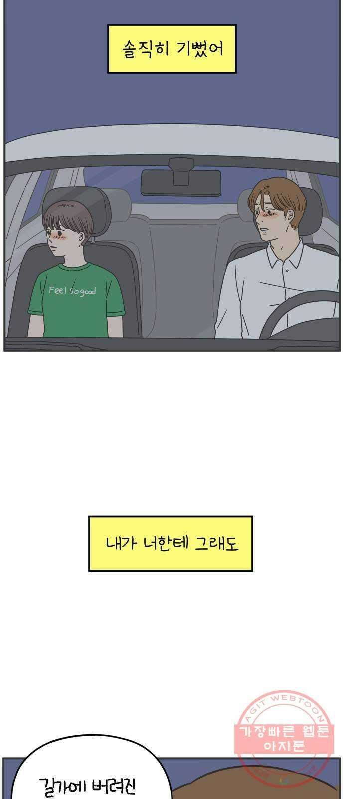 아홉수 우리들 126． 용서 못 해 33