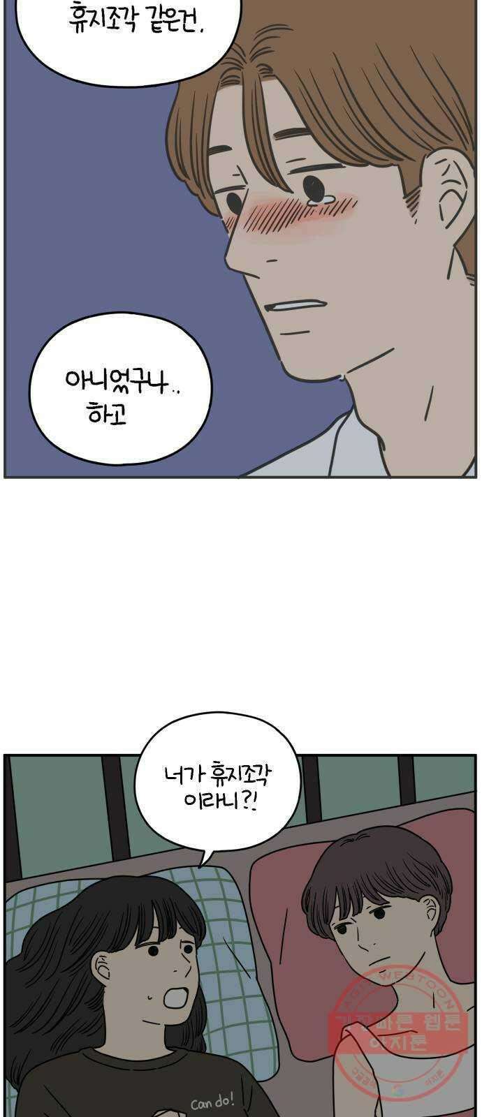 아홉수 우리들 126． 용서 못 해 34