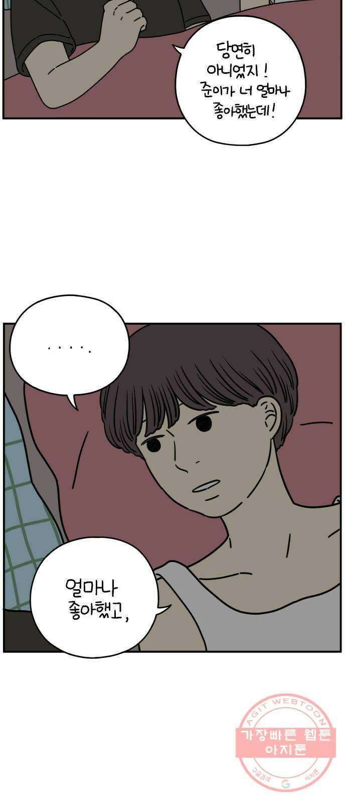 아홉수 우리들 126． 용서 못 해 35