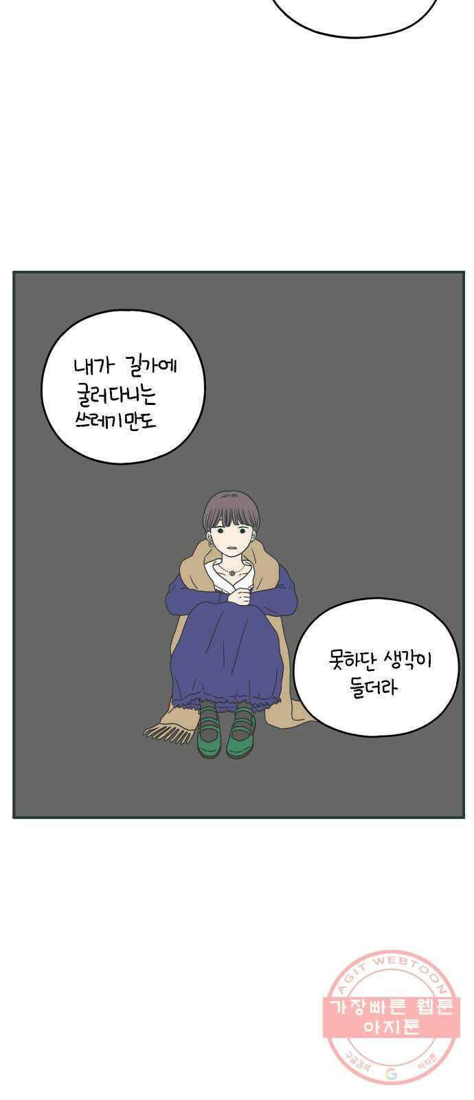 아홉수 우리들 126． 용서 못 해 38