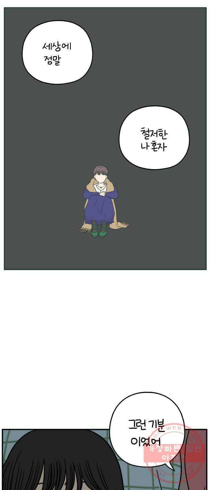 아홉수 우리들 126． 용서 못 해 39