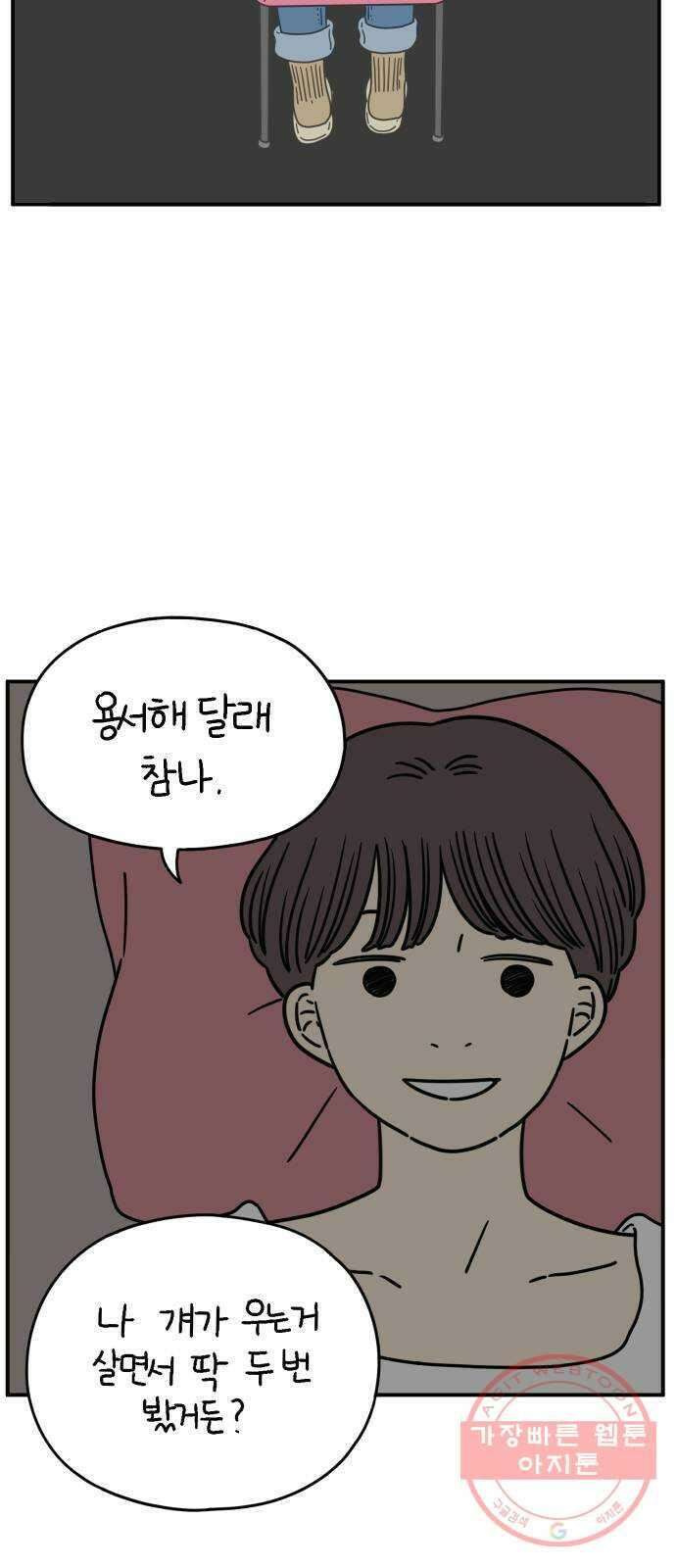 아홉수 우리들 126． 용서 못 해 41