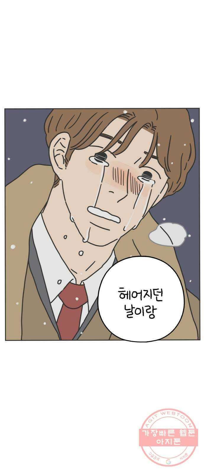 아홉수 우리들 126． 용서 못 해 42