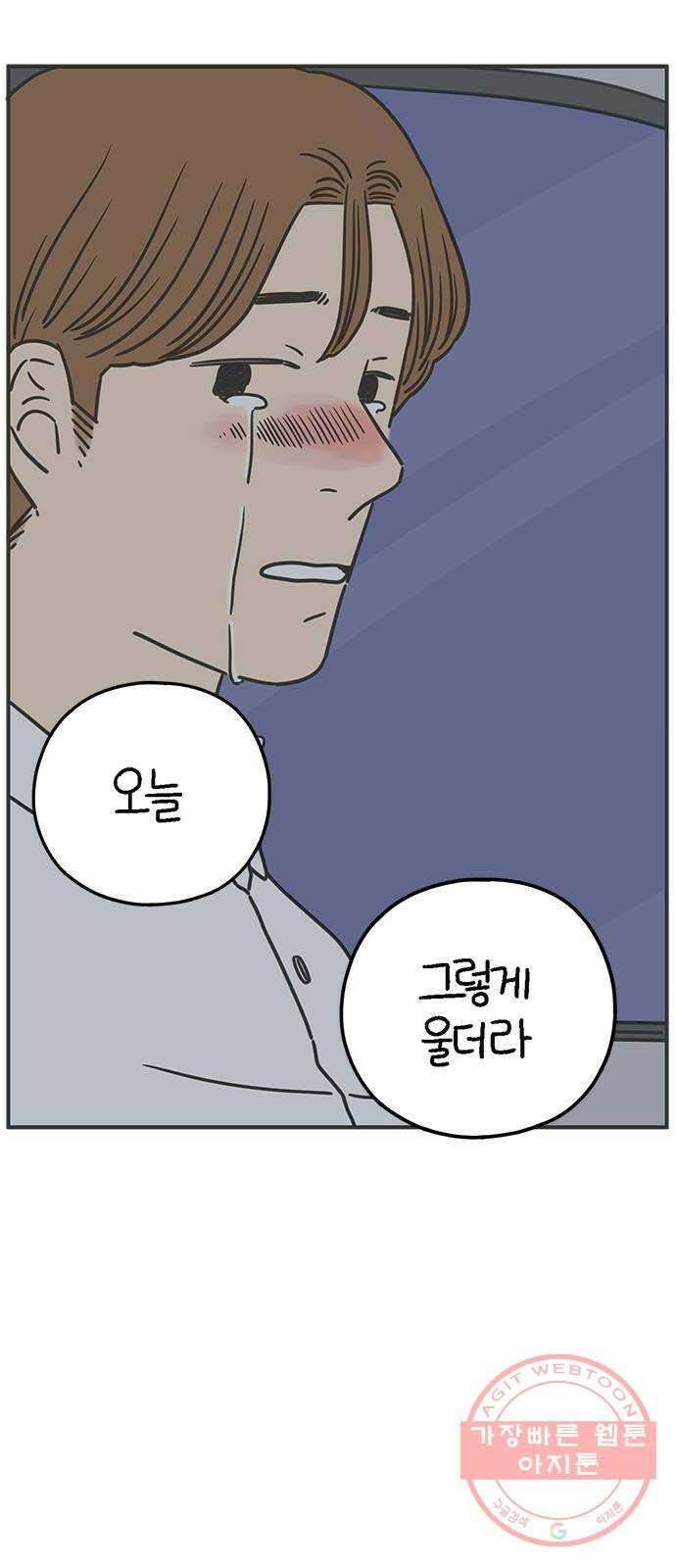 아홉수 우리들 126． 용서 못 해 43