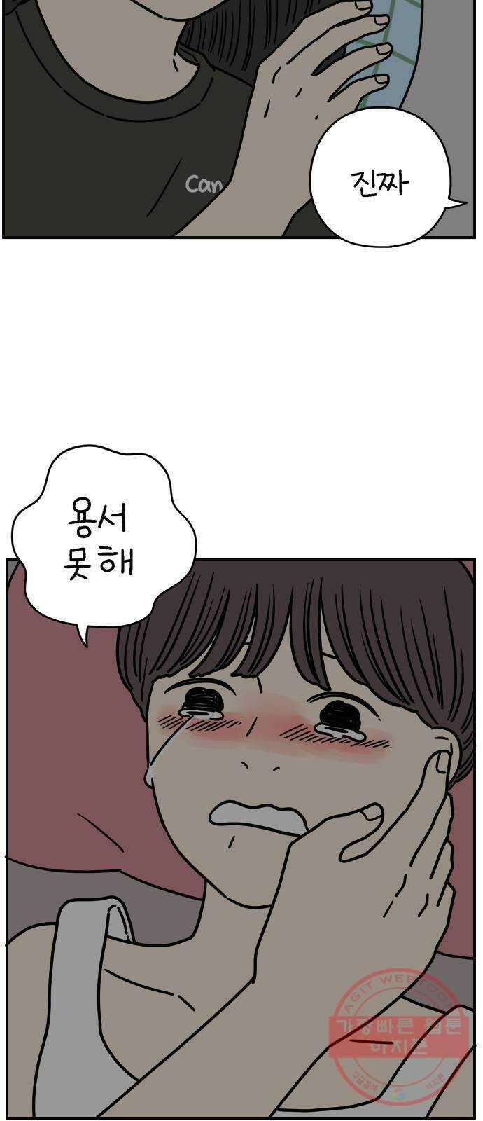아홉수 우리들 126． 용서 못 해 45