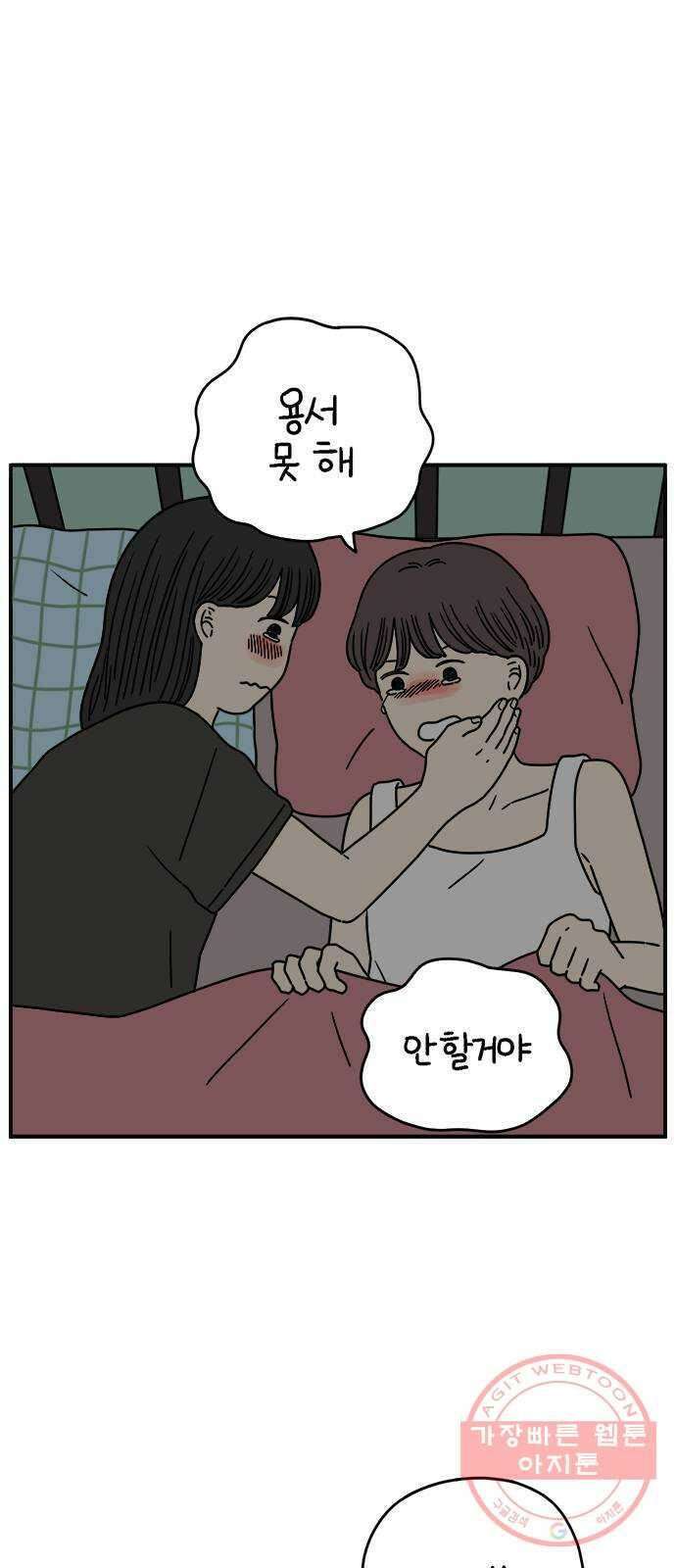 아홉수 우리들 126． 용서 못 해 46