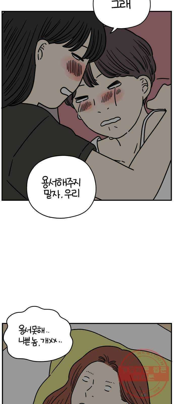 아홉수 우리들 126． 용서 못 해 47