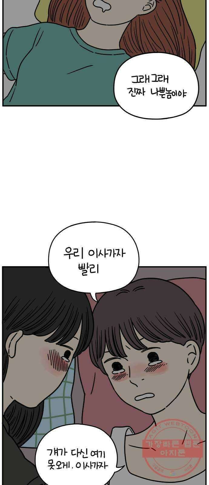 아홉수 우리들 126． 용서 못 해 48