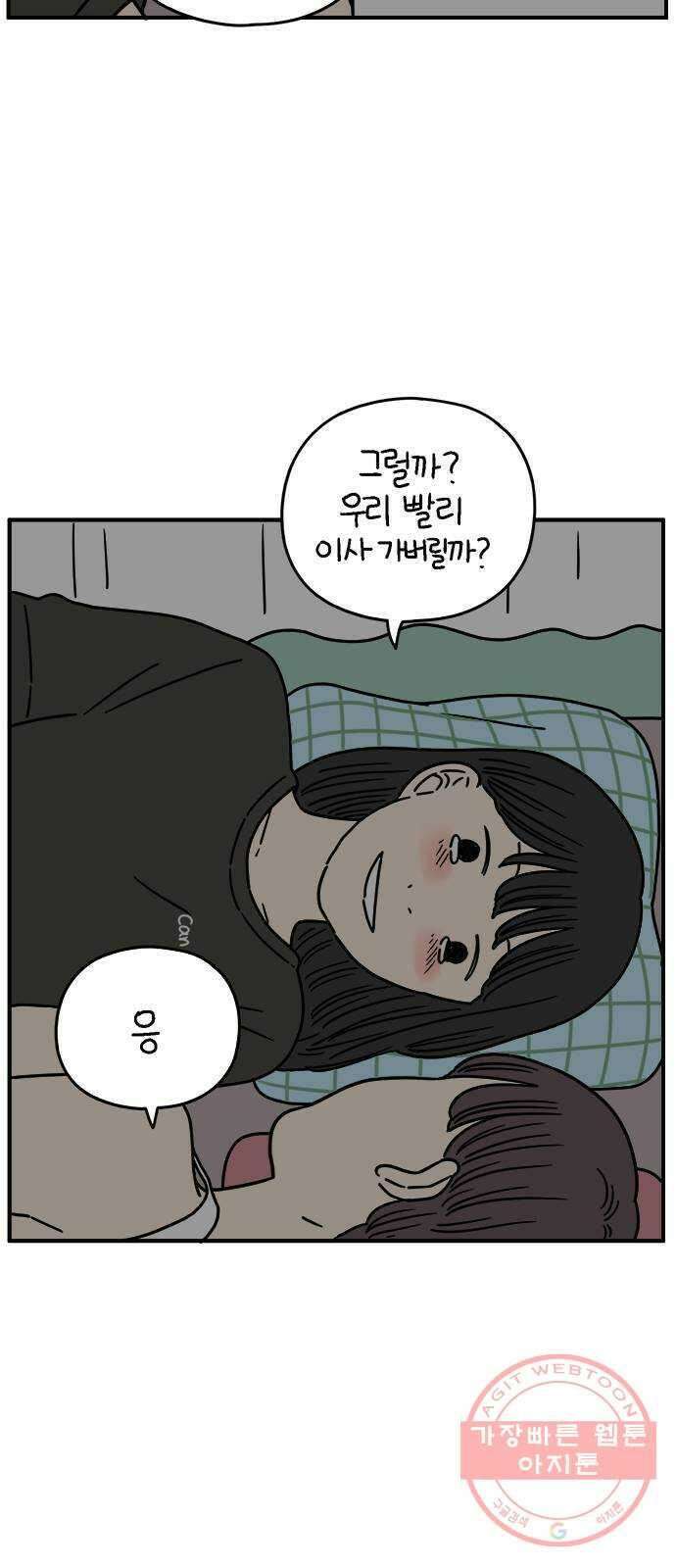 아홉수 우리들 126． 용서 못 해 49