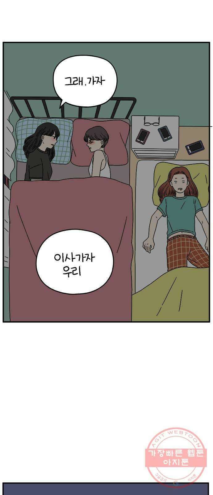 아홉수 우리들 126． 용서 못 해 50