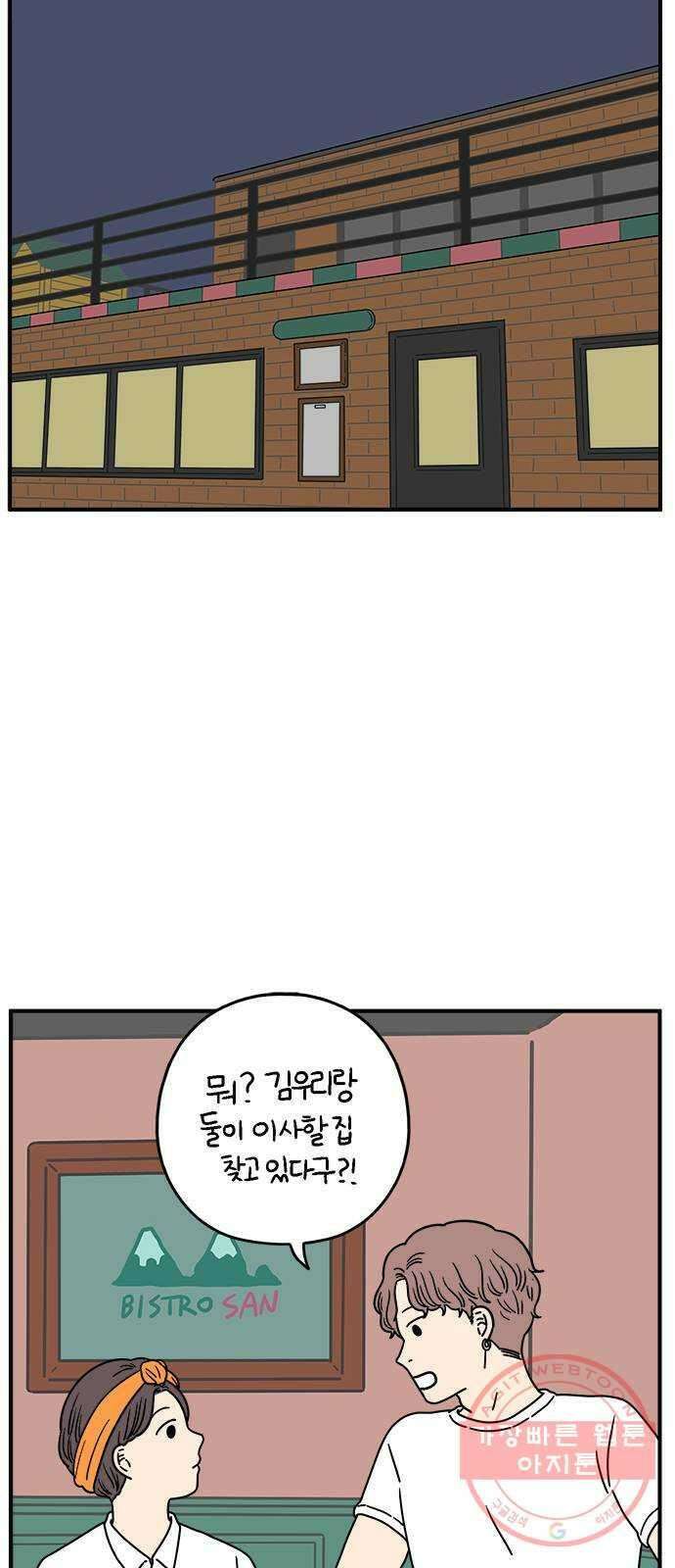 아홉수 우리들 126． 용서 못 해 51