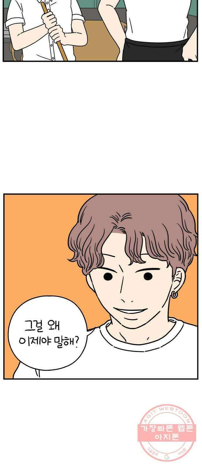 아홉수 우리들 126． 용서 못 해 52