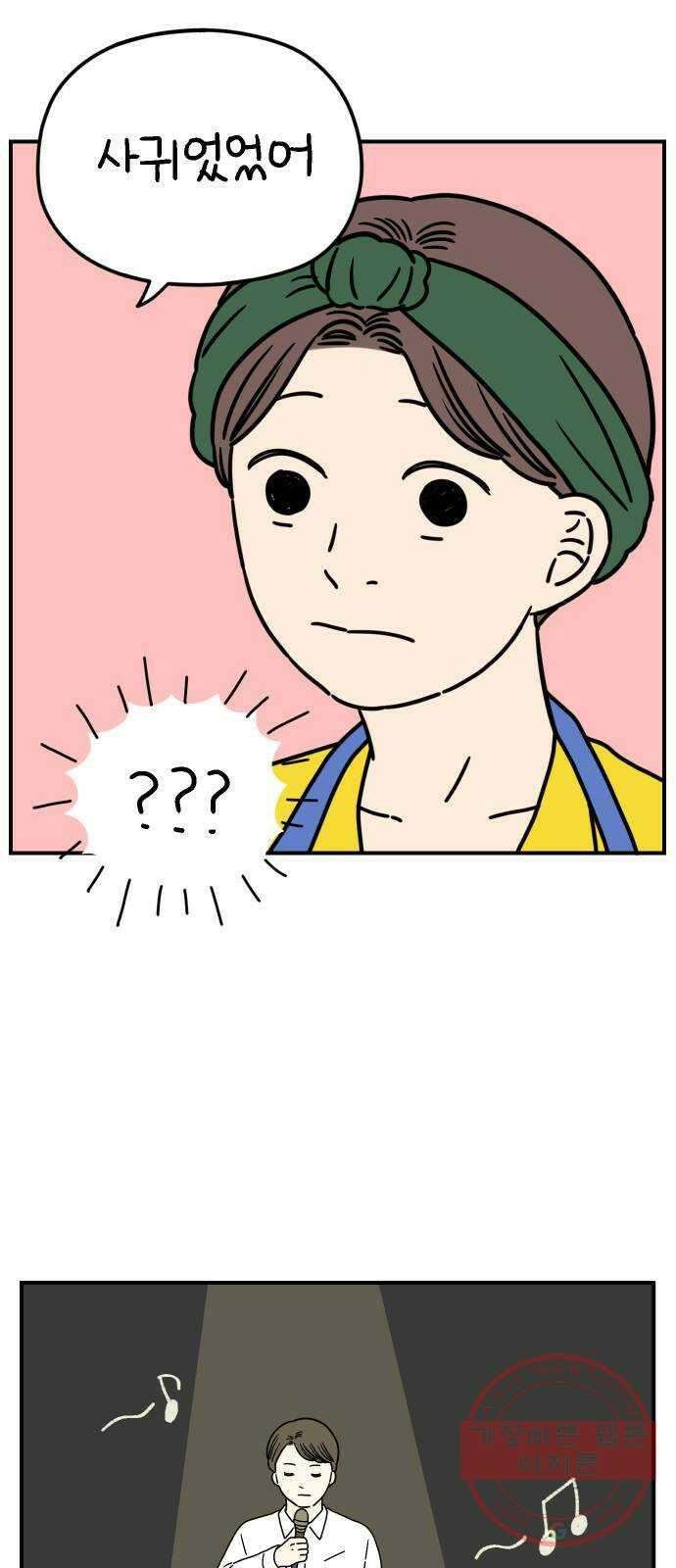 아홉수 우리들 136． 산이라는 남자 下 1