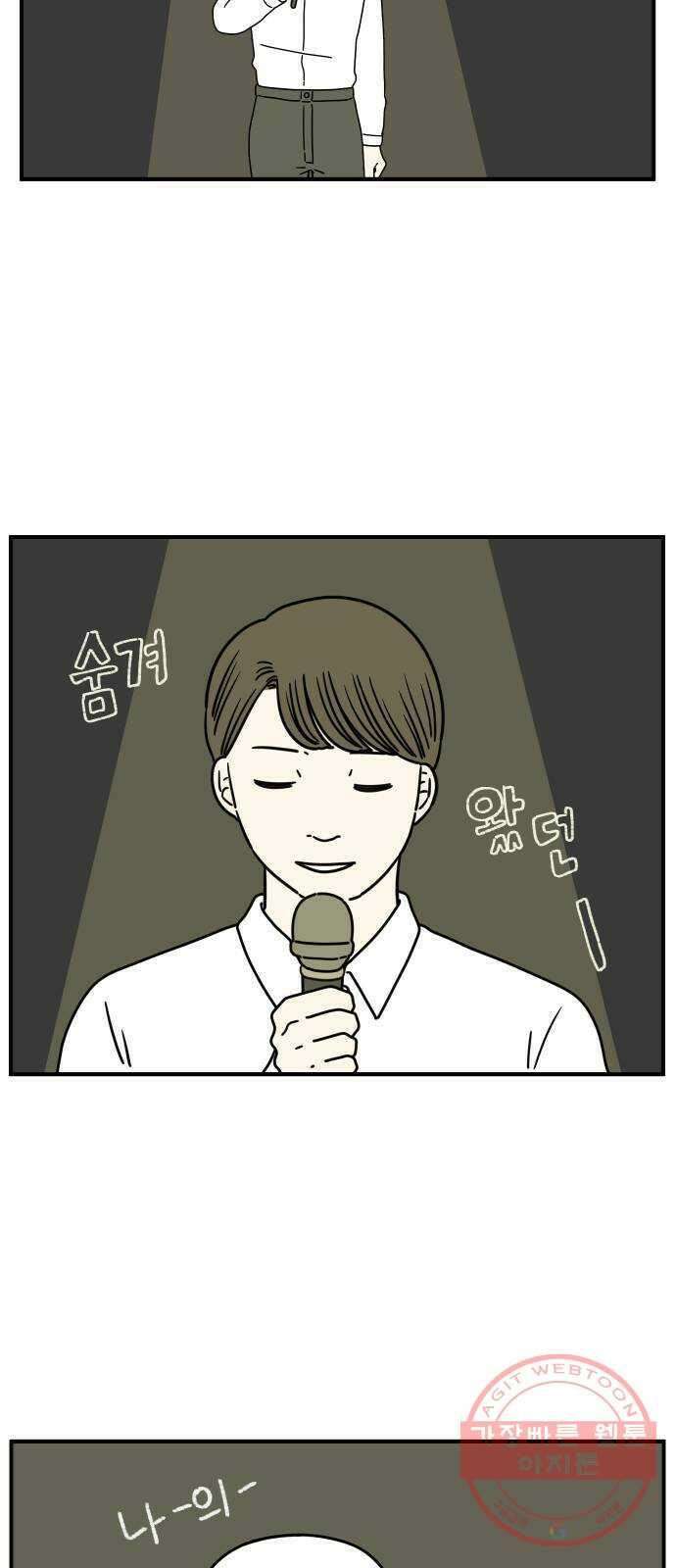 아홉수 우리들 136． 산이라는 남자 下 2