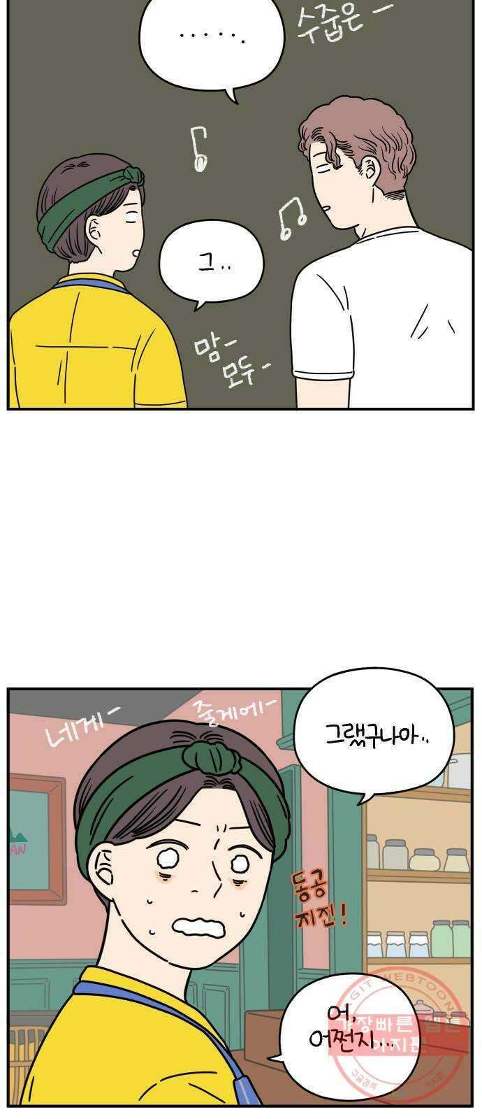 아홉수 우리들 136． 산이라는 남자 下 3