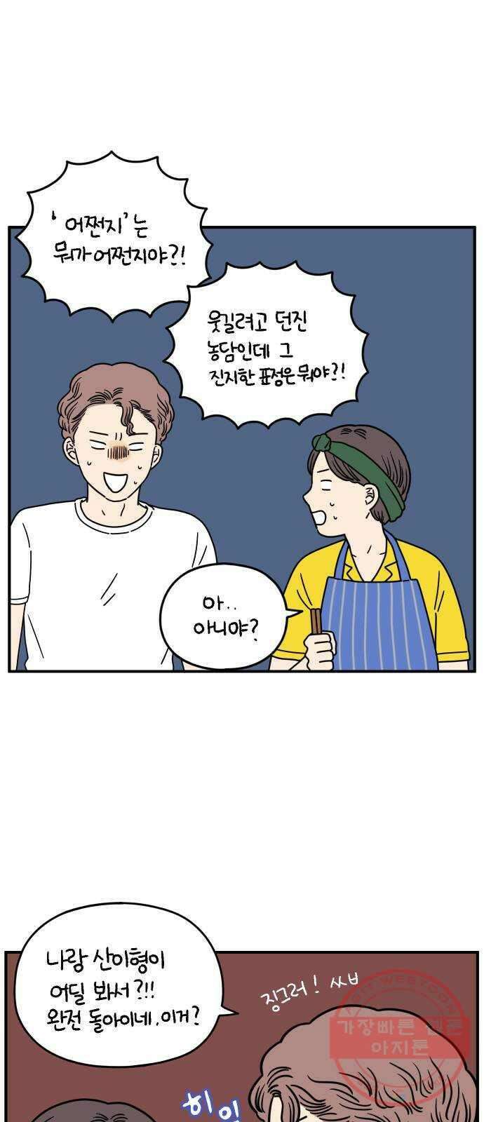 아홉수 우리들 136． 산이라는 남자 下 4