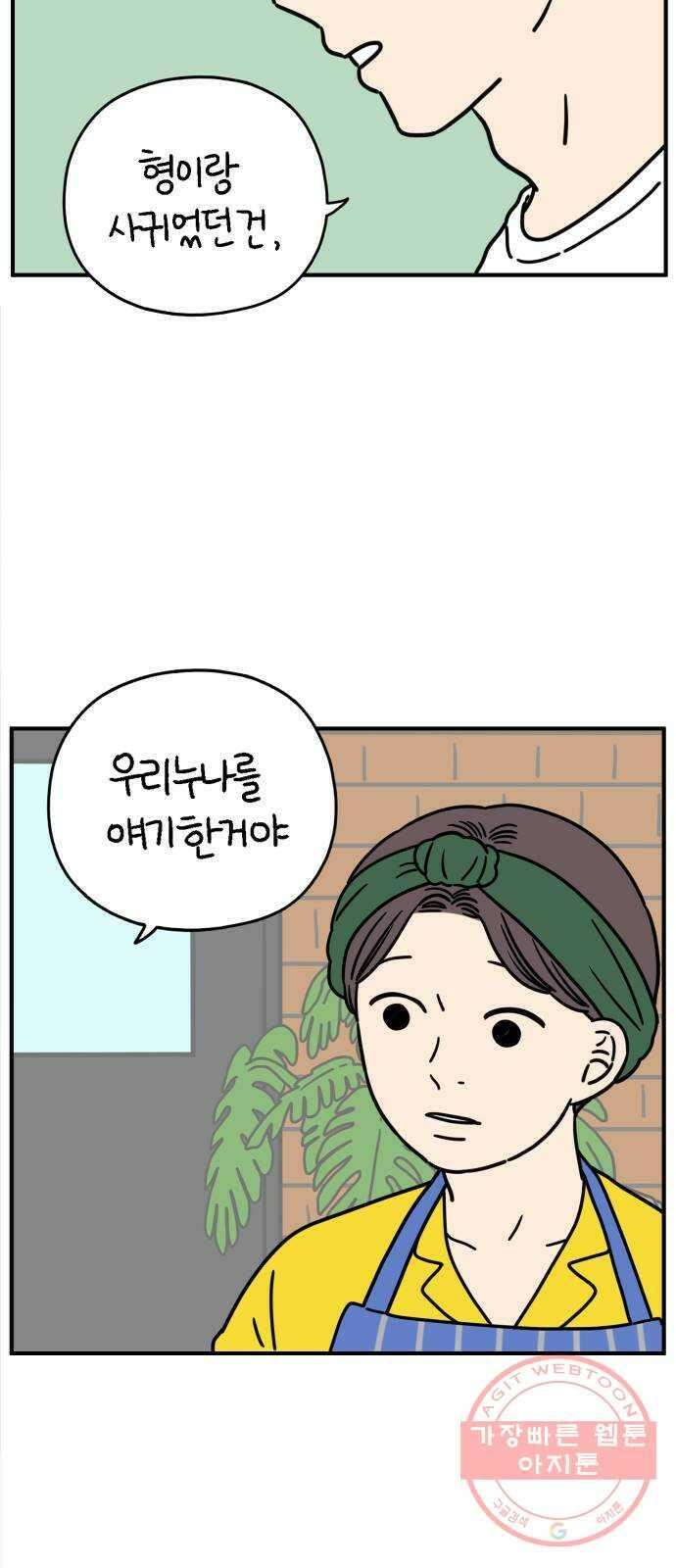 아홉수 우리들 136． 산이라는 남자 下 7