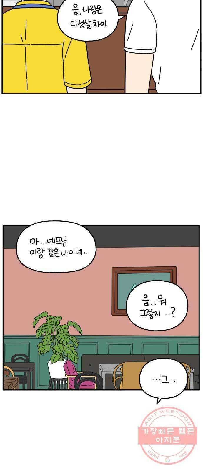 아홉수 우리들 136． 산이라는 남자 下 10