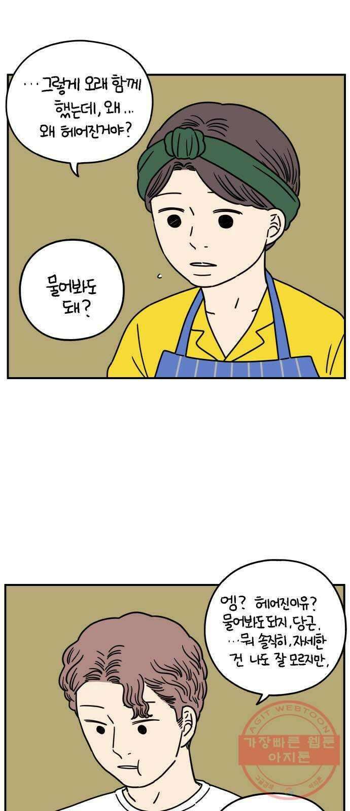 아홉수 우리들 136． 산이라는 남자 下 13