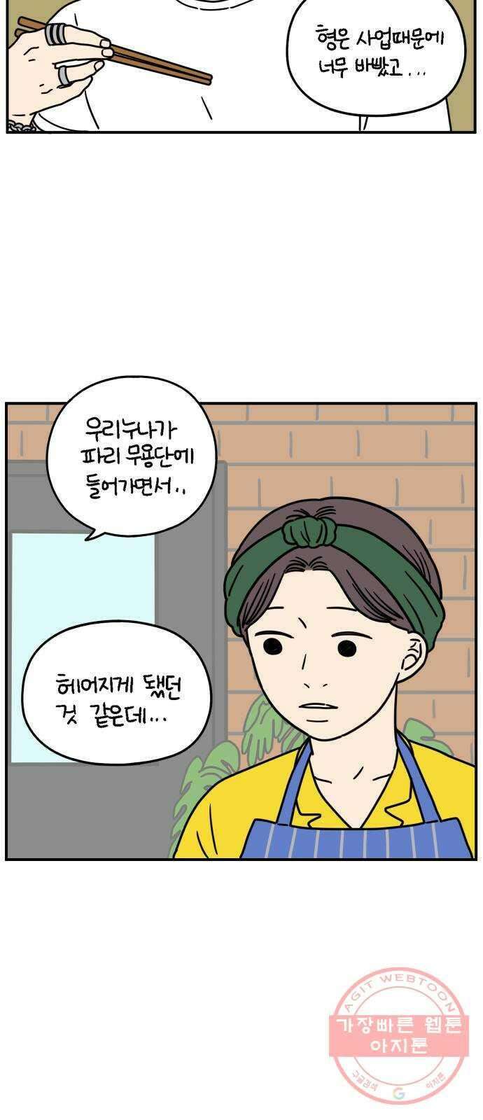 아홉수 우리들 136． 산이라는 남자 下 14