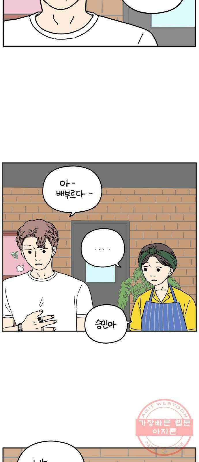 아홉수 우리들 136． 산이라는 남자 下 16