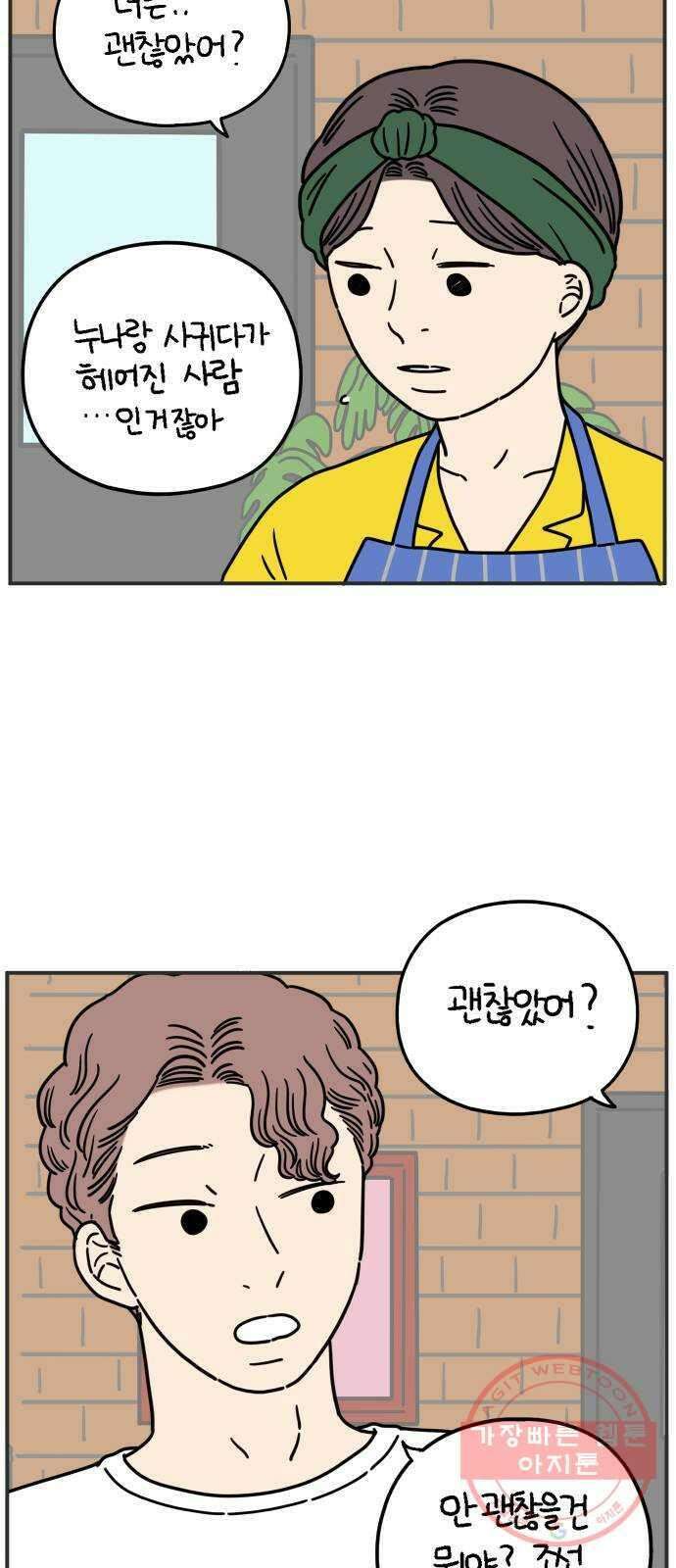 아홉수 우리들 136． 산이라는 남자 下 17