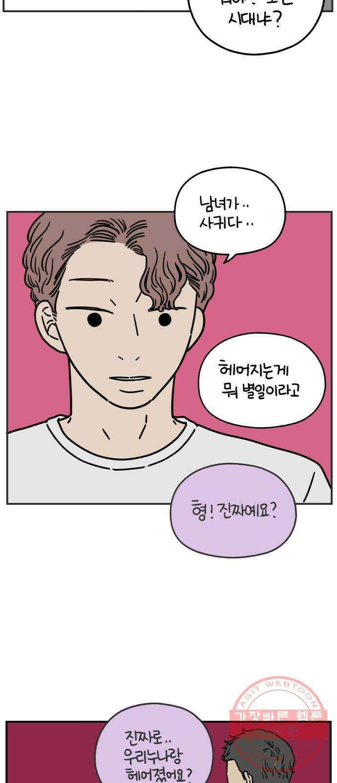아홉수 우리들 136． 산이라는 남자 下 18